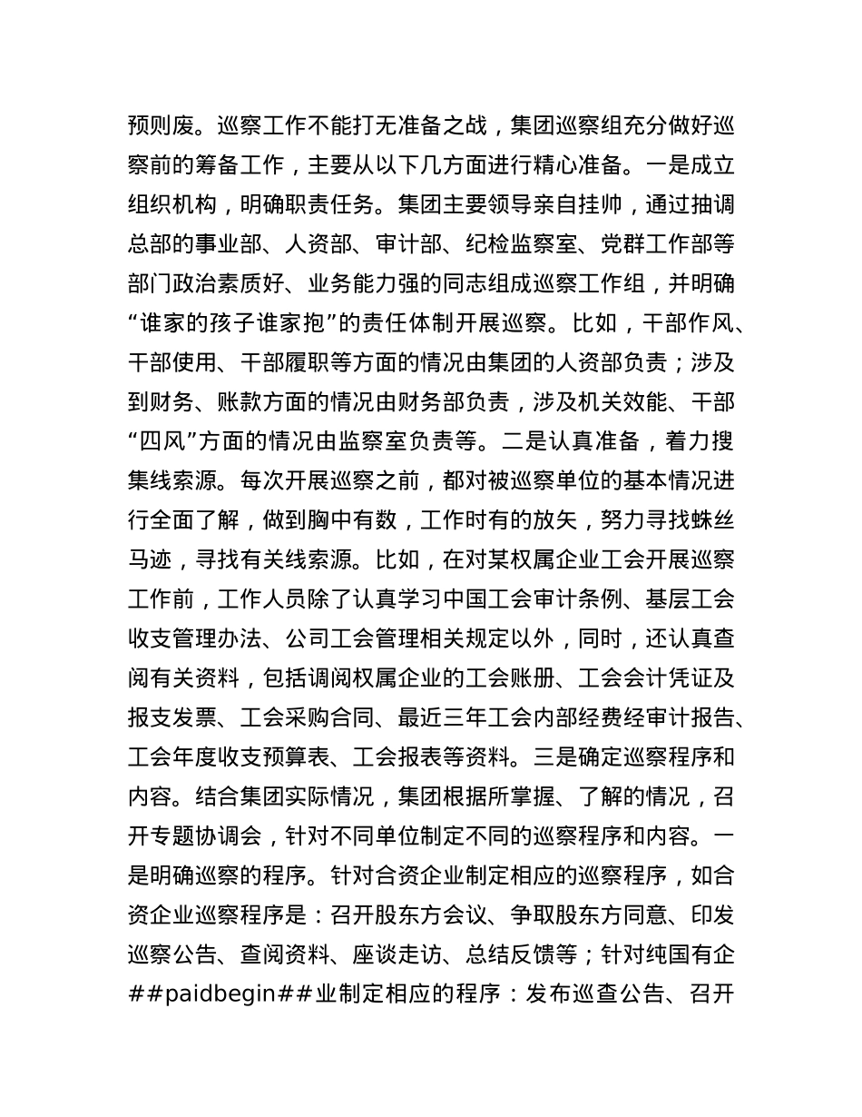 迎接上级纪检监察工作组调研时的汇报提纲.docx_第2页