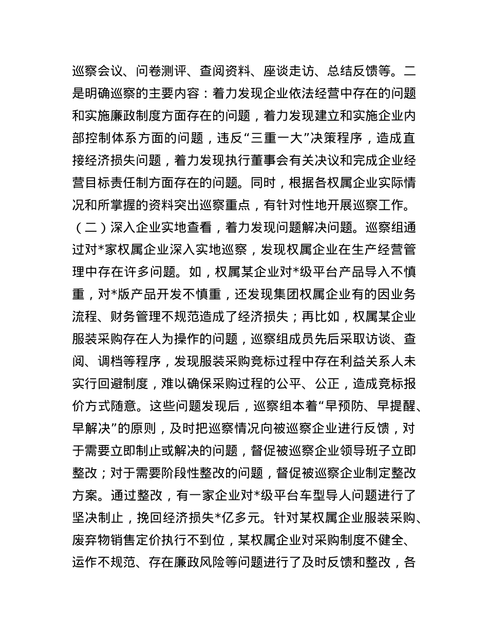 迎接上级纪检监察工作组调研时的汇报提纲.docx_第3页