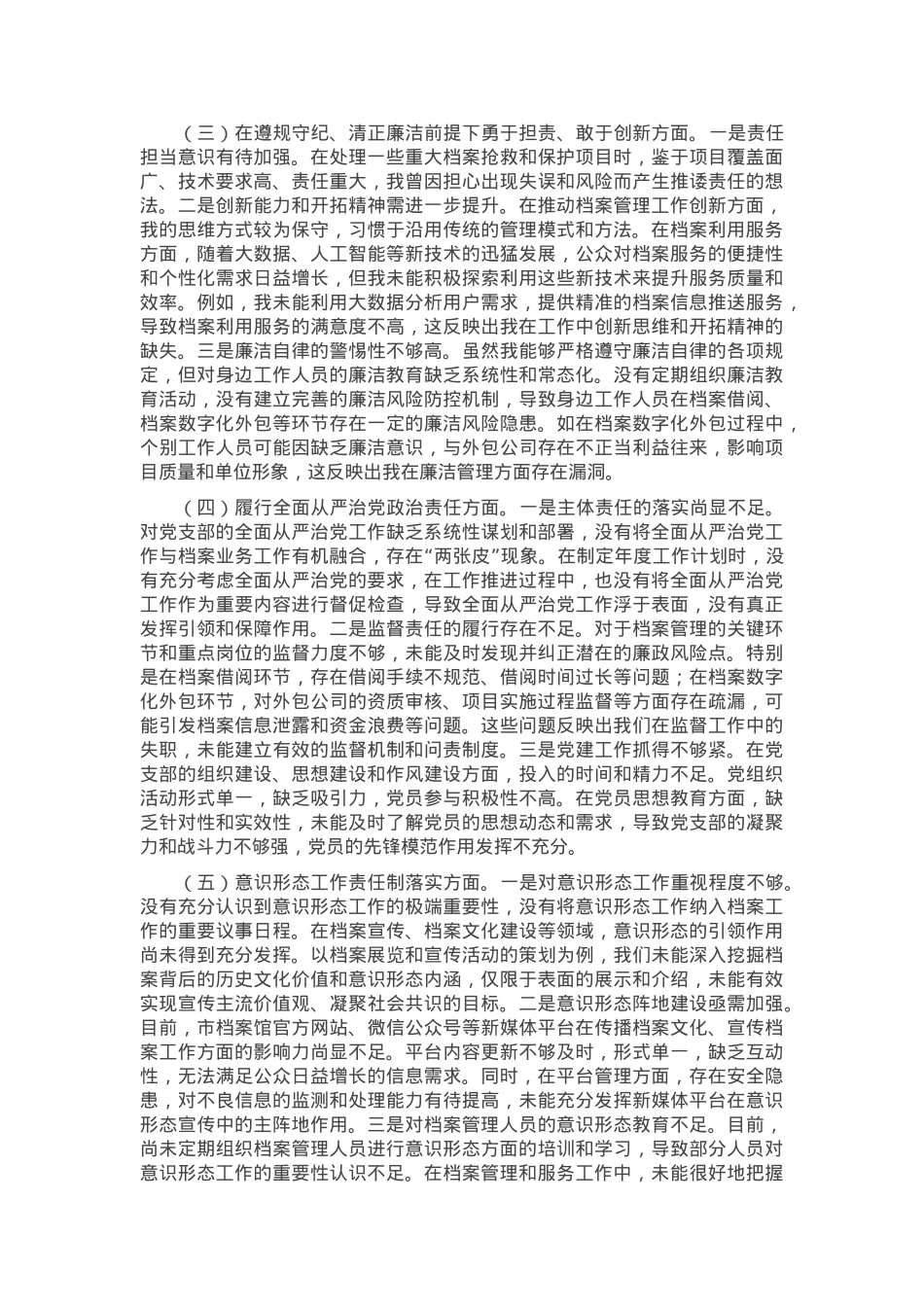 市档案馆党支部书记2024年组织生活会个人对照检查发言材料.docx_第2页