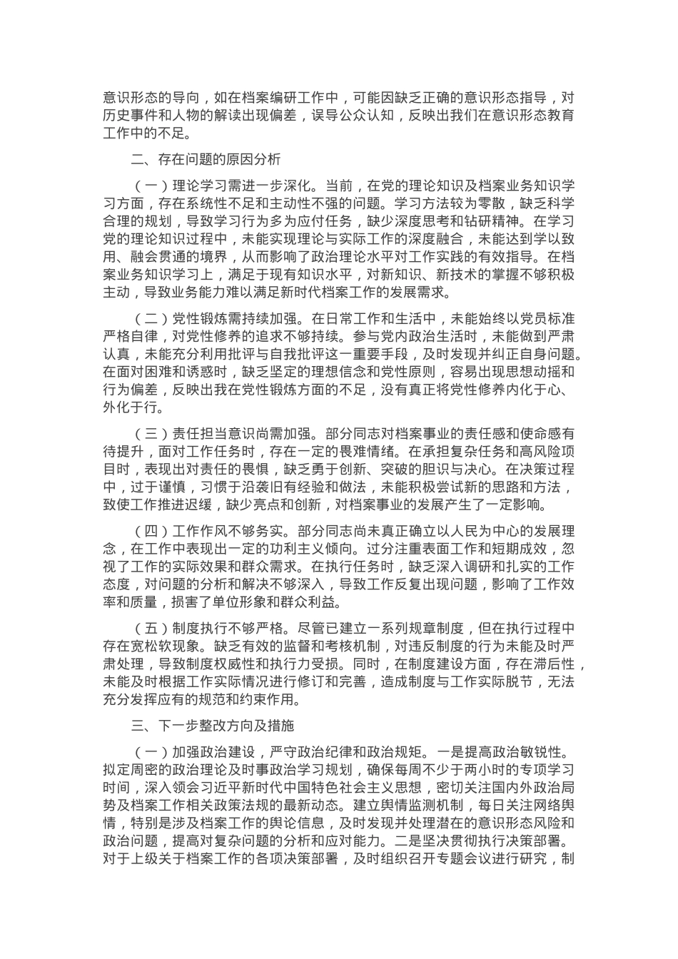 市档案馆党支部书记2024年组织生活会个人对照检查发言材料.docx_第3页