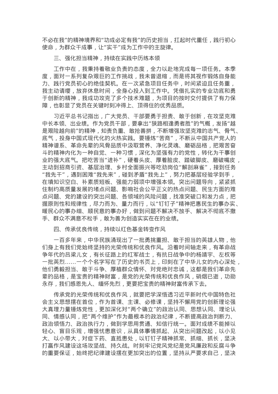 预备党员2025年第一季度思想汇报.docx_第2页