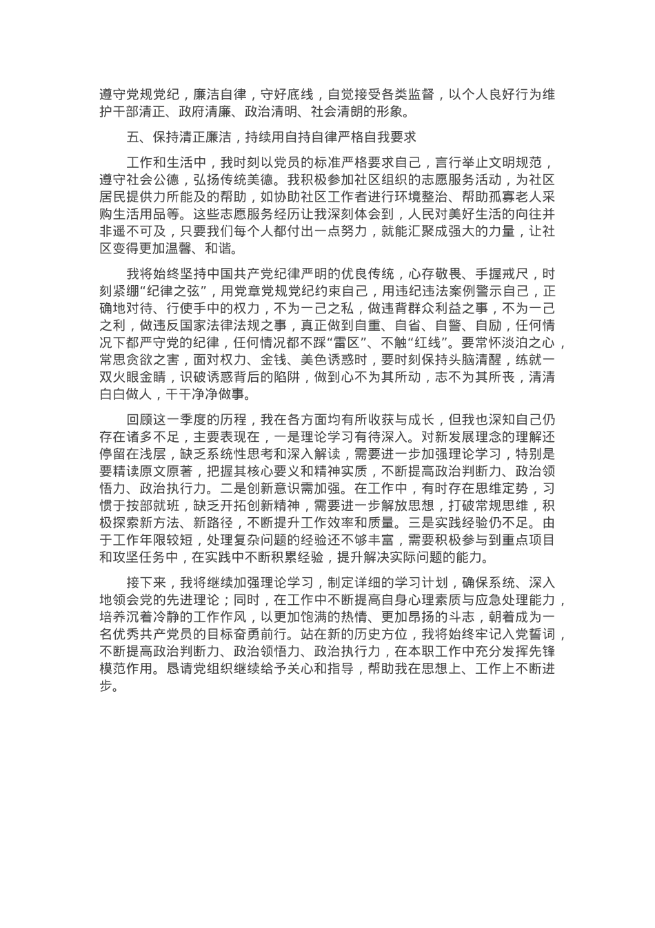 预备党员2025年第一季度思想汇报.docx_第3页