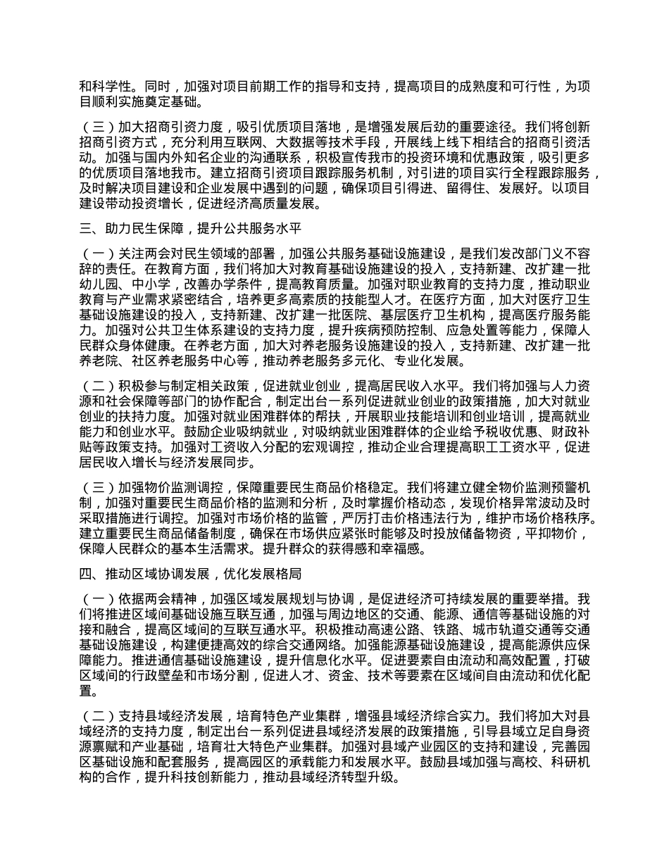 市发改局X组书记学习2025年全国两会精神中心组研讨发言材料.docx_第2页