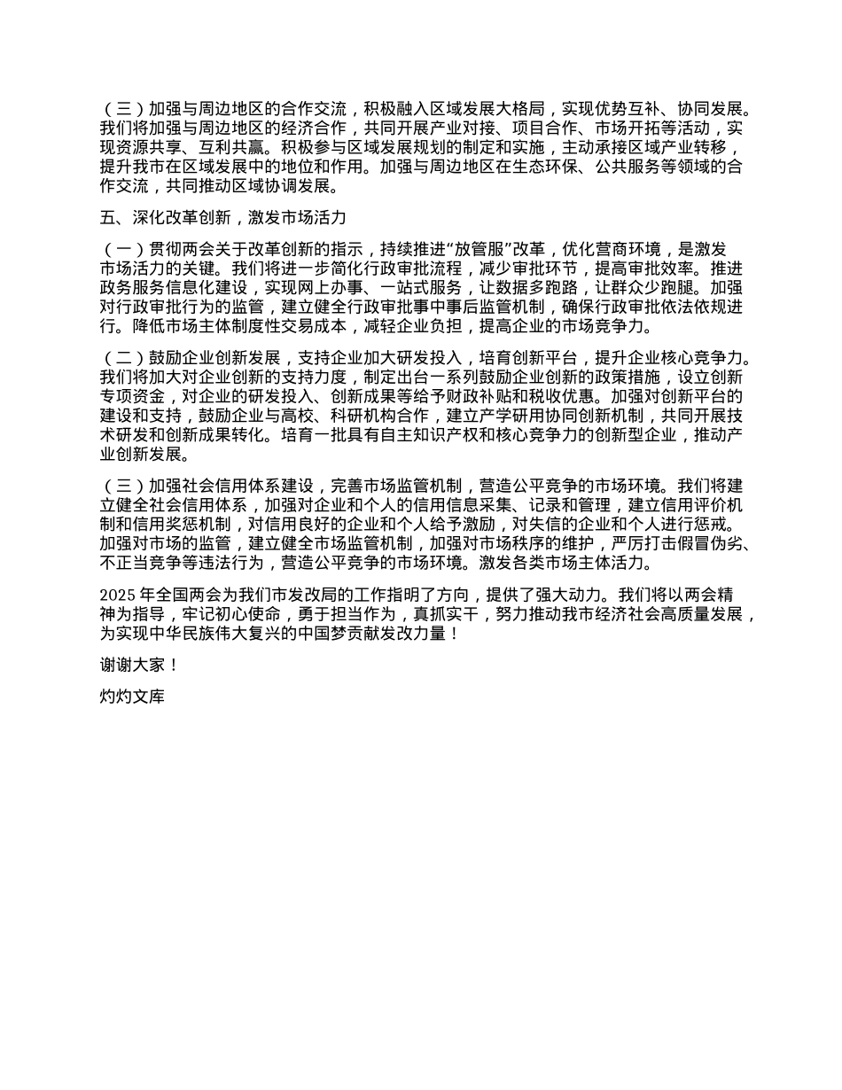 市发改局X组书记学习2025年全国两会精神中心组研讨发言材料.docx_第3页