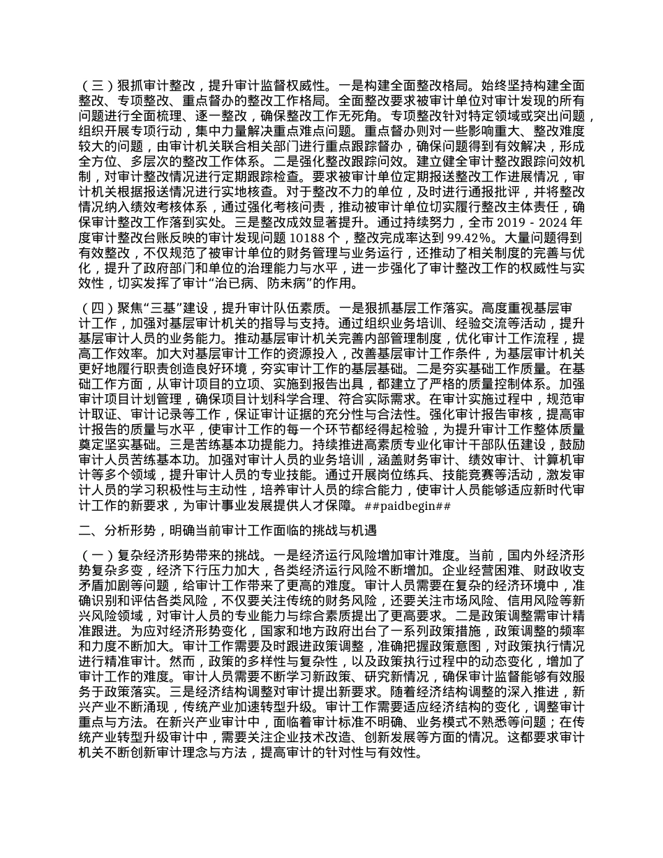 在2024年度审计工作会议上的工作报告.docx_第2页