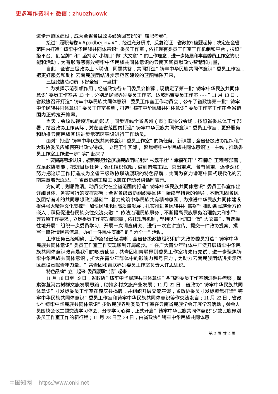 2024.12同心共铸中华民族情__云岭遍开民族团结花_本报记者__杨丽娅__吕金平.docx_第2页