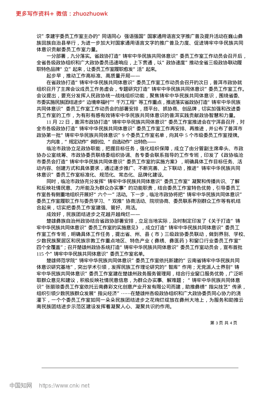 2024.12同心共铸中华民族情__云岭遍开民族团结花_本报记者__杨丽娅__吕金平.docx_第3页