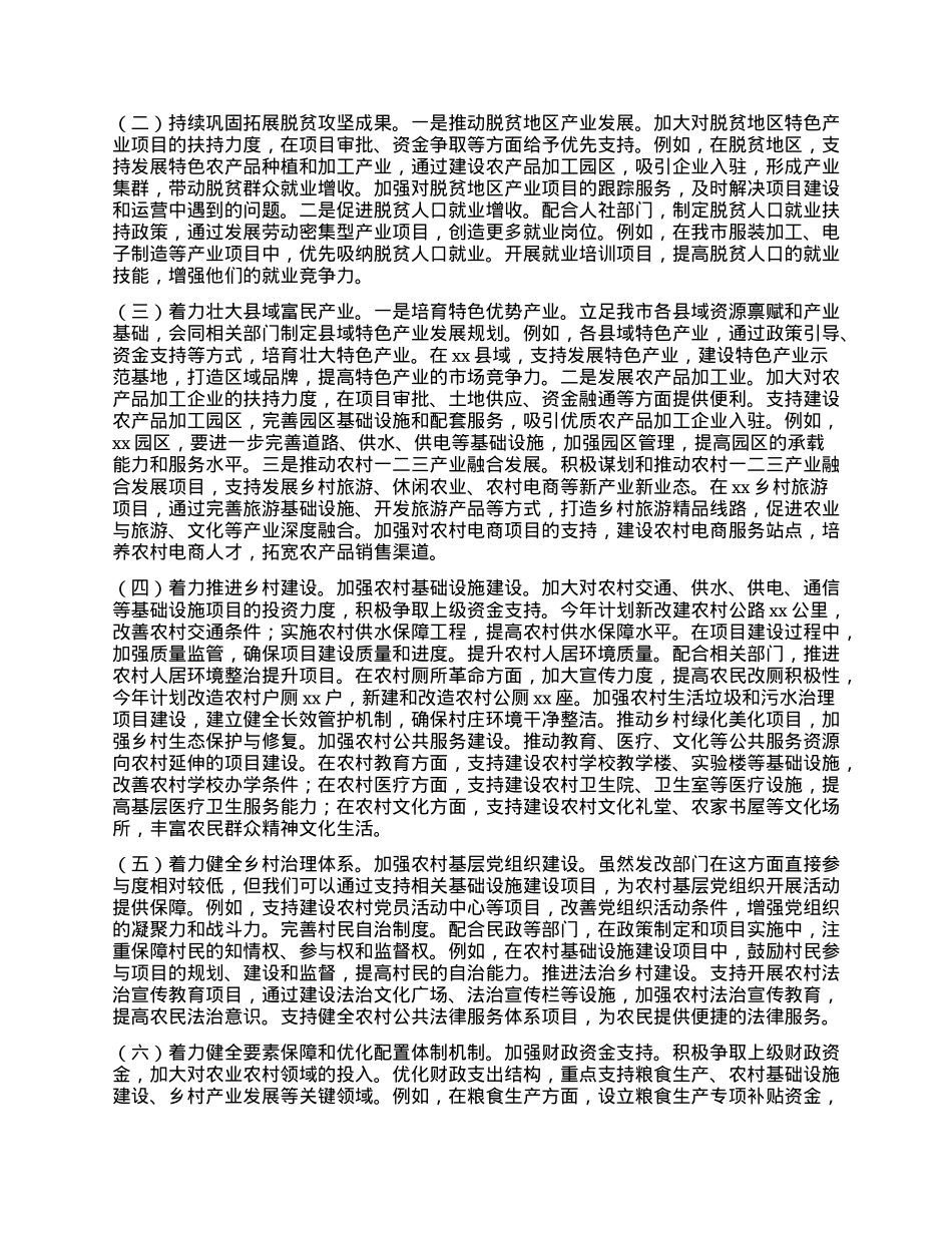 市发改局X组书记在学习2025年中央一号文件精神专题会上的研讨发言.docx_第2页