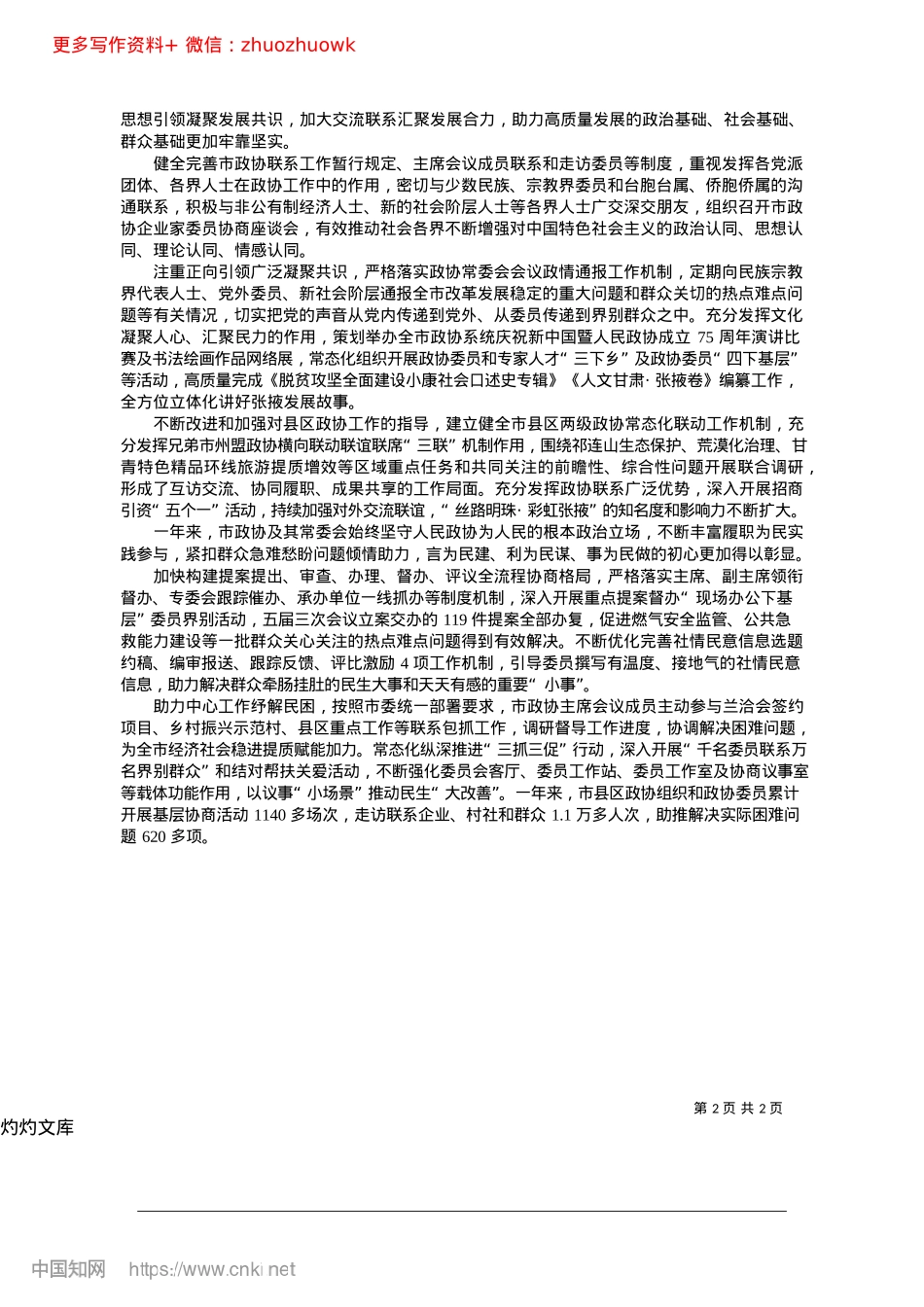 2024.12同心筑梦现代化__聚力共绘新图景_本报记者__陈海.docx_第2页