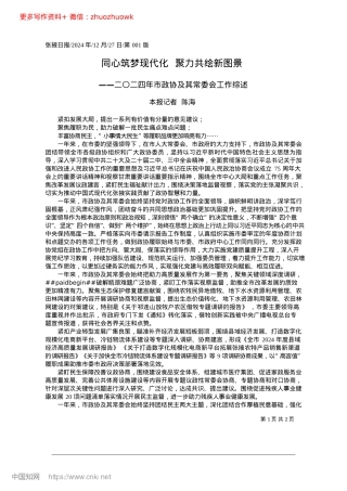 2024.12同心筑梦现代化__聚力共绘新图景_本报记者__陈海.docx