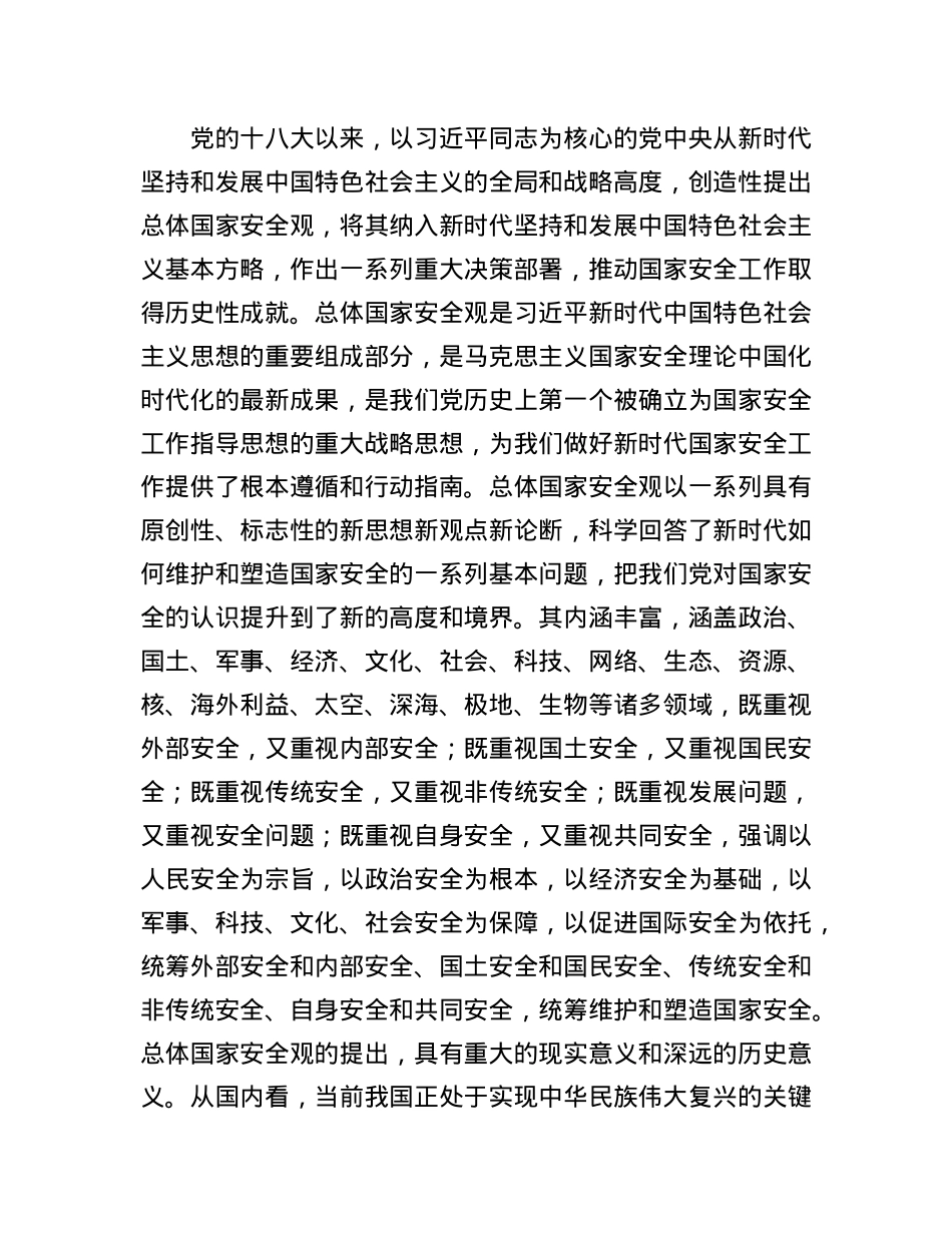 市发改局X组书记在总体国家安全观中心组学习会上研讨发言材料.docx_第2页