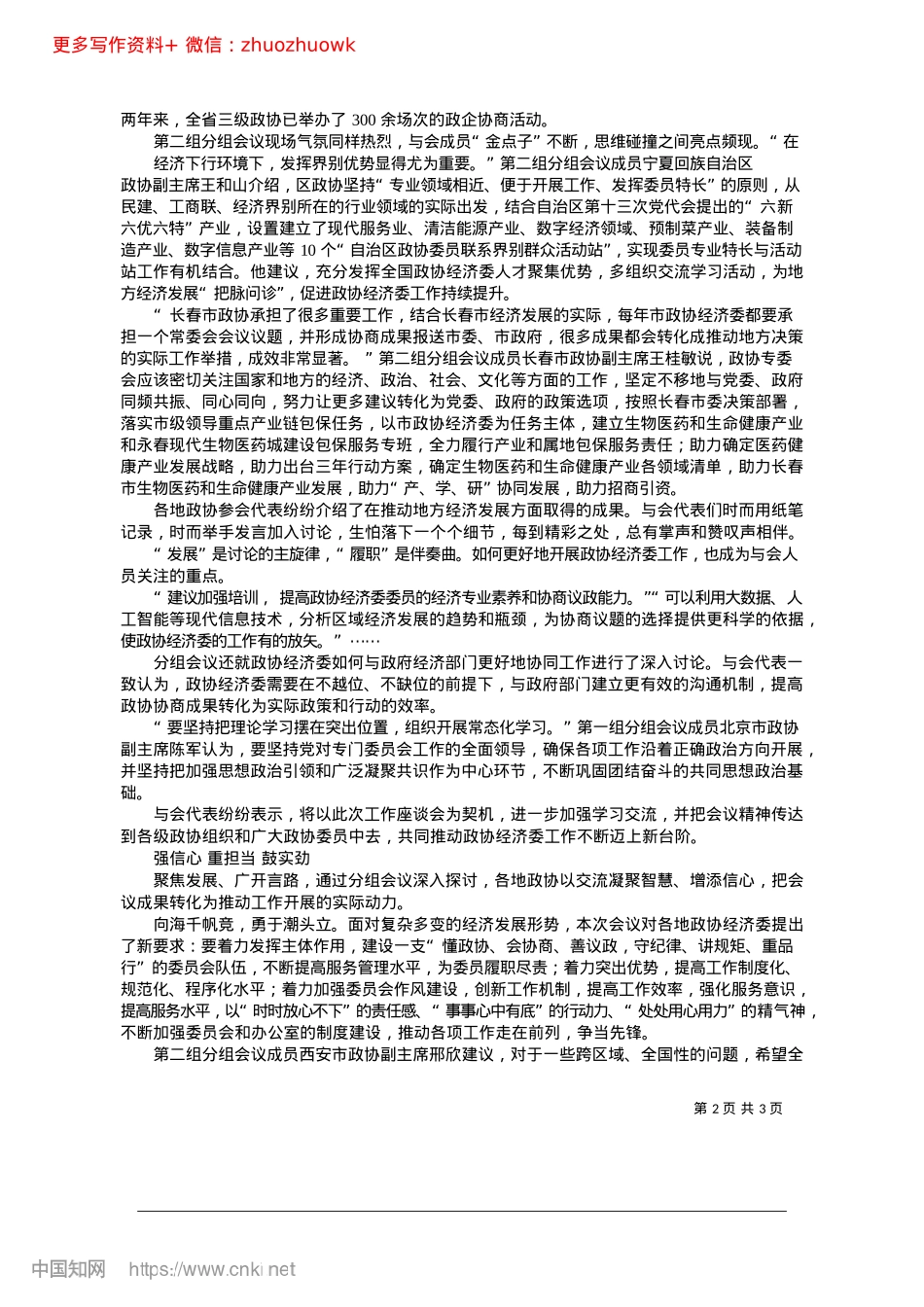 2024.12同执奋进之笔__共书发展之篇_本报记者__魏溦__张莹莹.docx_第2页