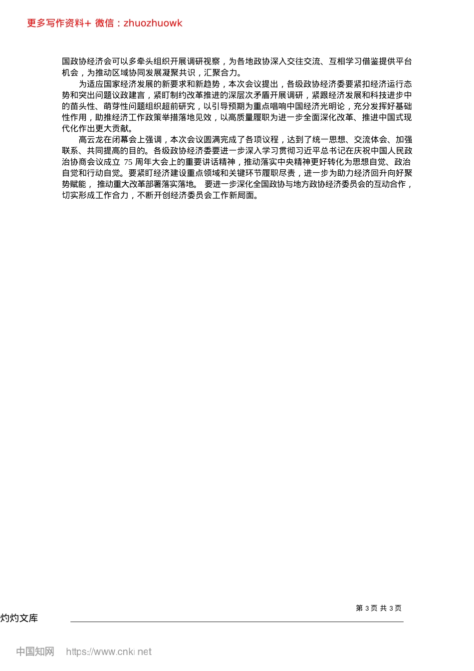 2024.12同执奋进之笔__共书发展之篇_本报记者__魏溦__张莹莹.docx_第3页