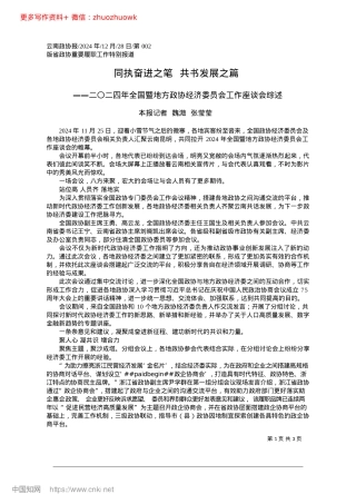 2024.12同执奋进之笔__共书发展之篇_本报记者__魏溦__张莹莹.docx