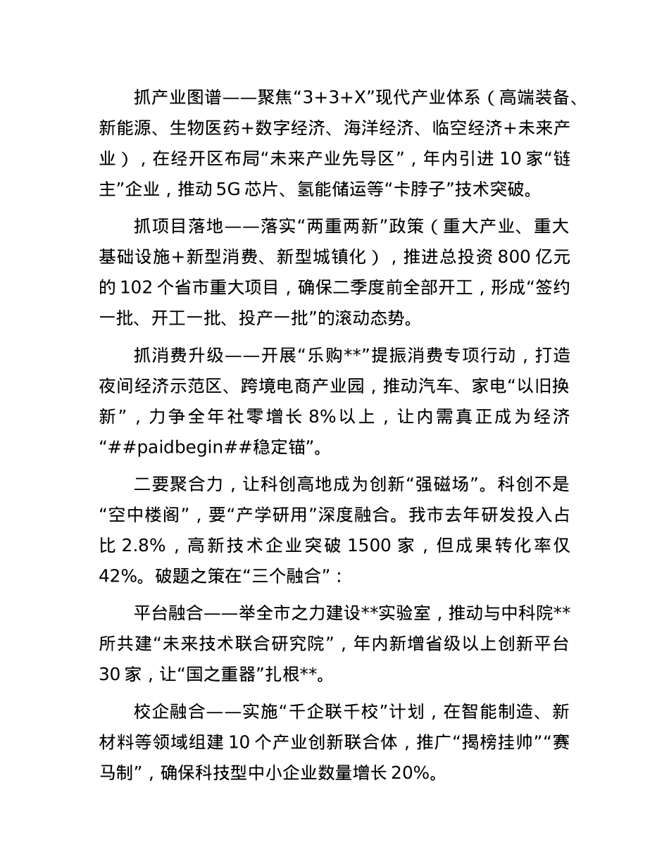 市发改委主任在学习贯彻全国两会精神专题会议上的讲话.docx_第2页