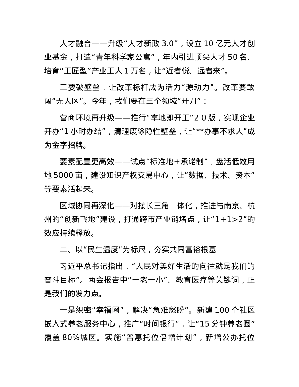 市发改委主任在学习贯彻全国两会精神专题会议上的讲话.docx_第3页