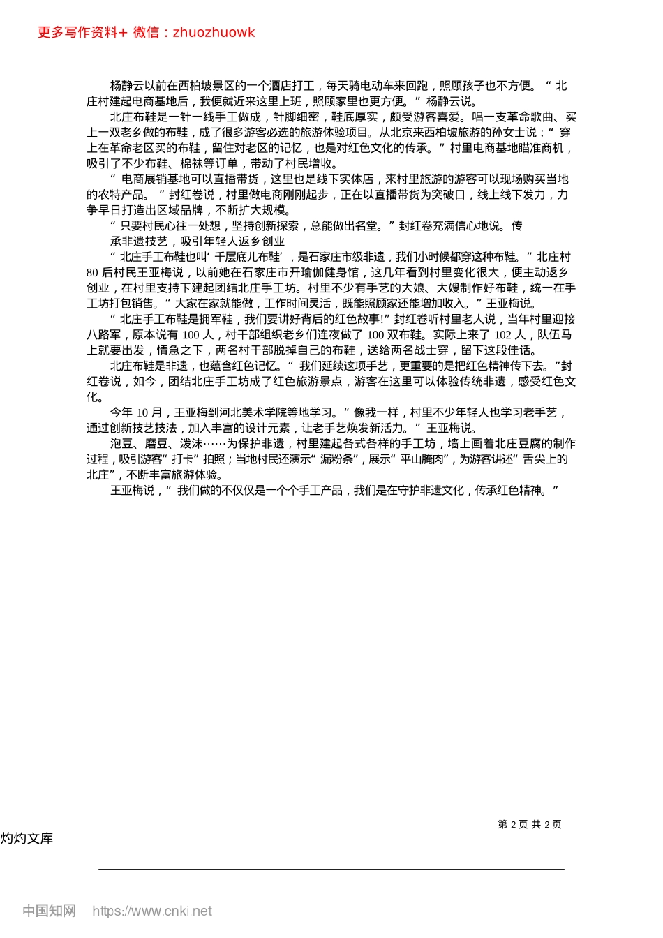 2024.12团结新曲唱出山乡巨变_本报记者__张志锋.docx_第2页