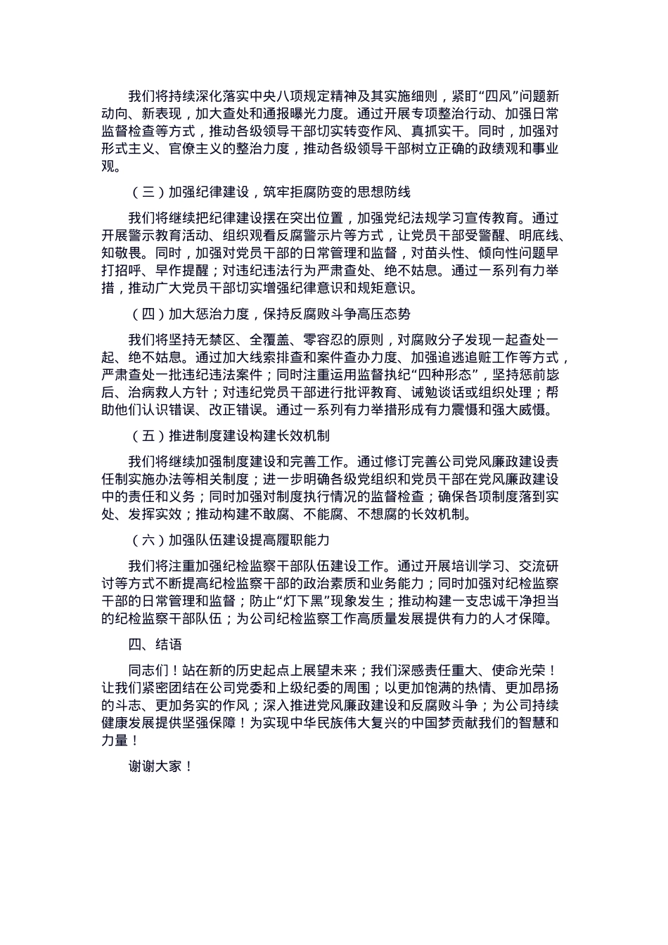 在2025年国企纪检监察工作会议上的报告.docx_第3页