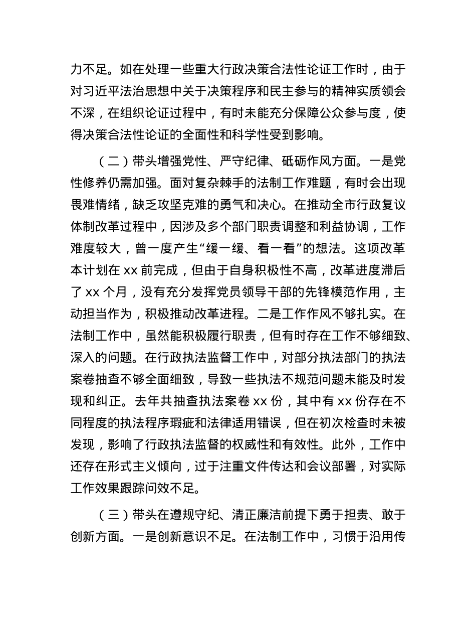 市法制办X支部书记2024年组织生活会个人对照检查发言材料.docx_第2页