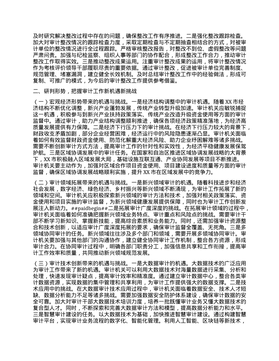 在2025年全市审计工作会议上的工作报告.docx_第2页
