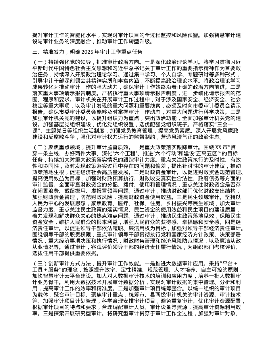 在2025年全市审计工作会议上的工作报告.docx_第3页