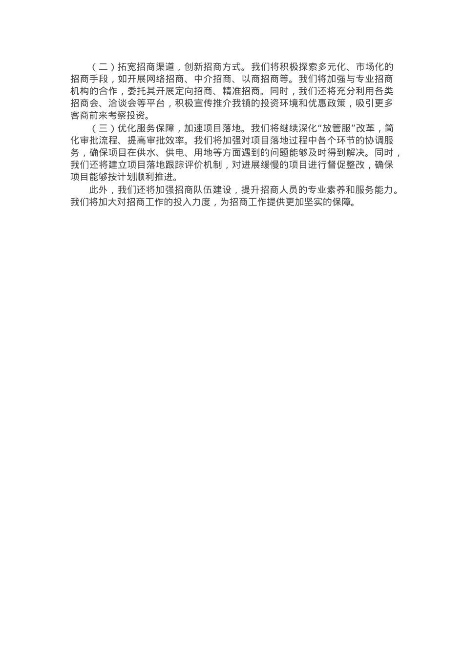 在2025年一季度全县招商引资调度上的汇报.docx_第2页