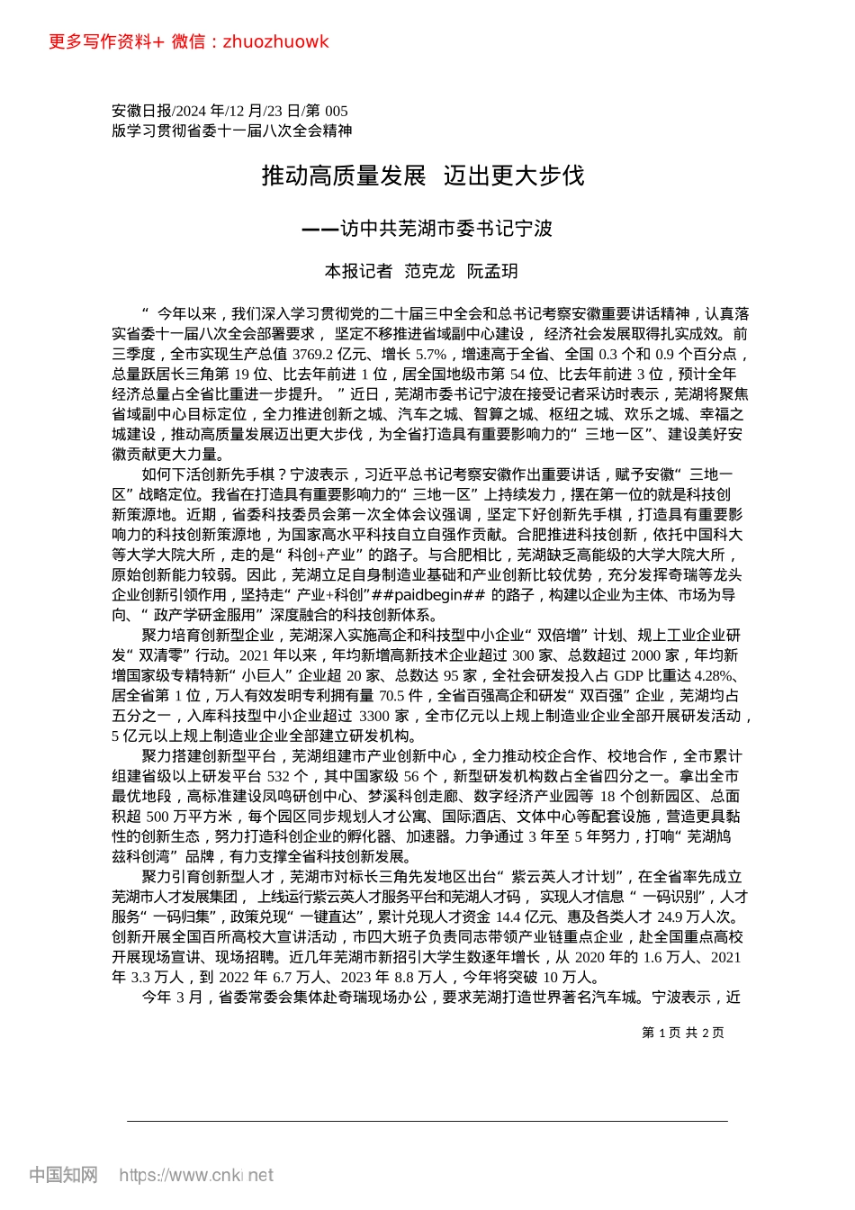 2024.12推动高质量发展__迈出更大步伐_本报记者__范克龙__阮孟玥.docx_第1页