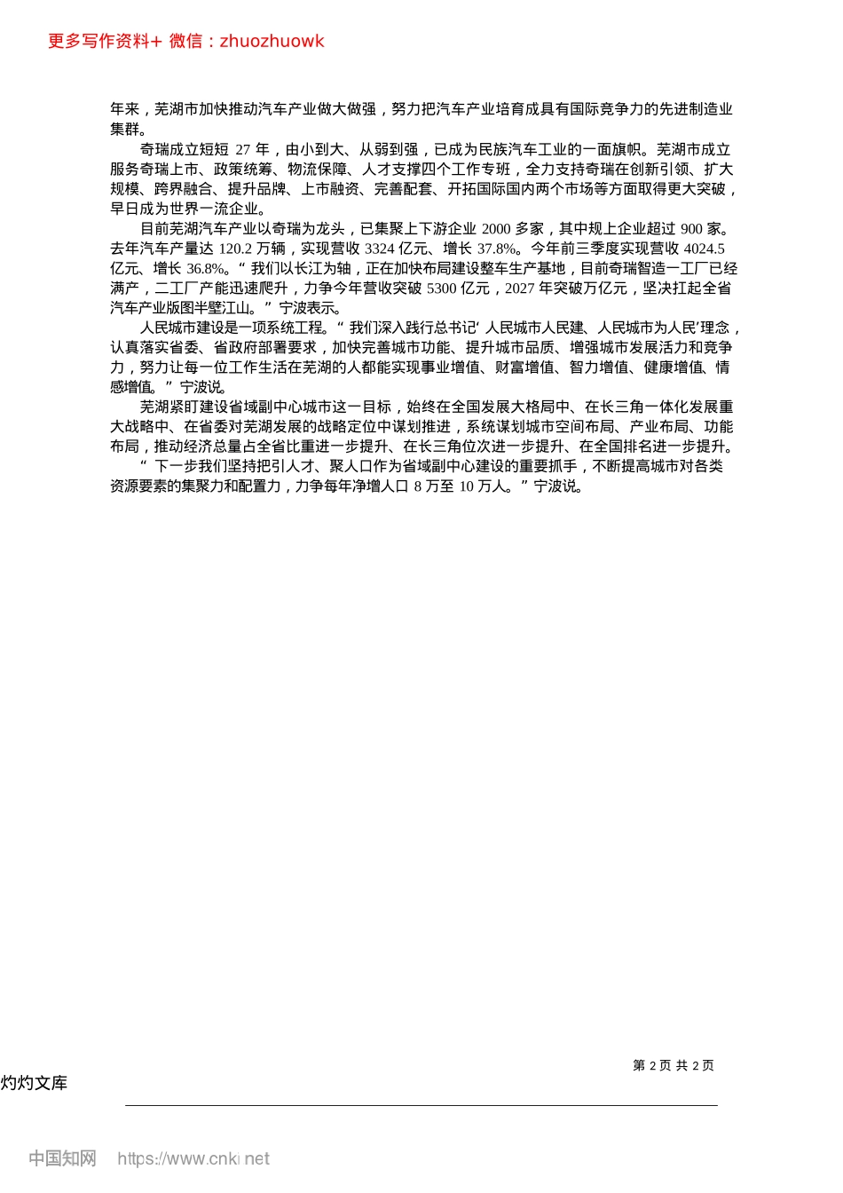 2024.12推动高质量发展__迈出更大步伐_本报记者__范克龙__阮孟玥.docx_第2页