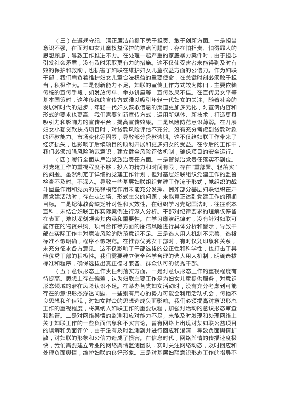 市妇联党支部书记2024年组织生活会个人对照检查发言材料.docx_第2页