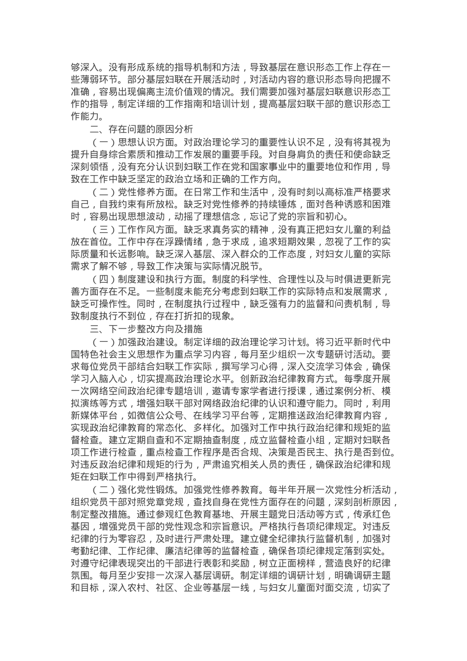 市妇联党支部书记2024年组织生活会个人对照检查发言材料.docx_第3页