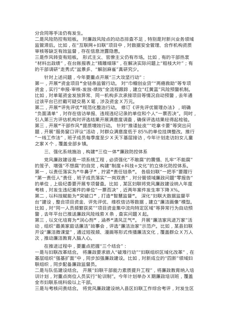 市妇联党组书记、主席在2025年全市妇联系统党风廉政建设工作会议上的讲话.docx_第2页