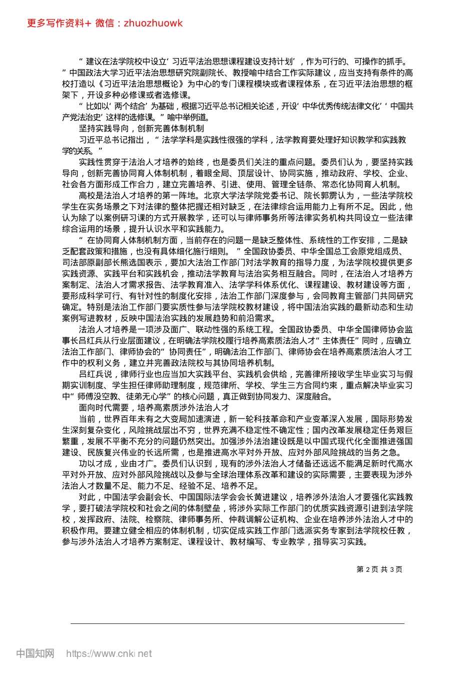 2024.12推动新时代法治人才培养高质量发展_本报记者__王亦凡.docx_第2页