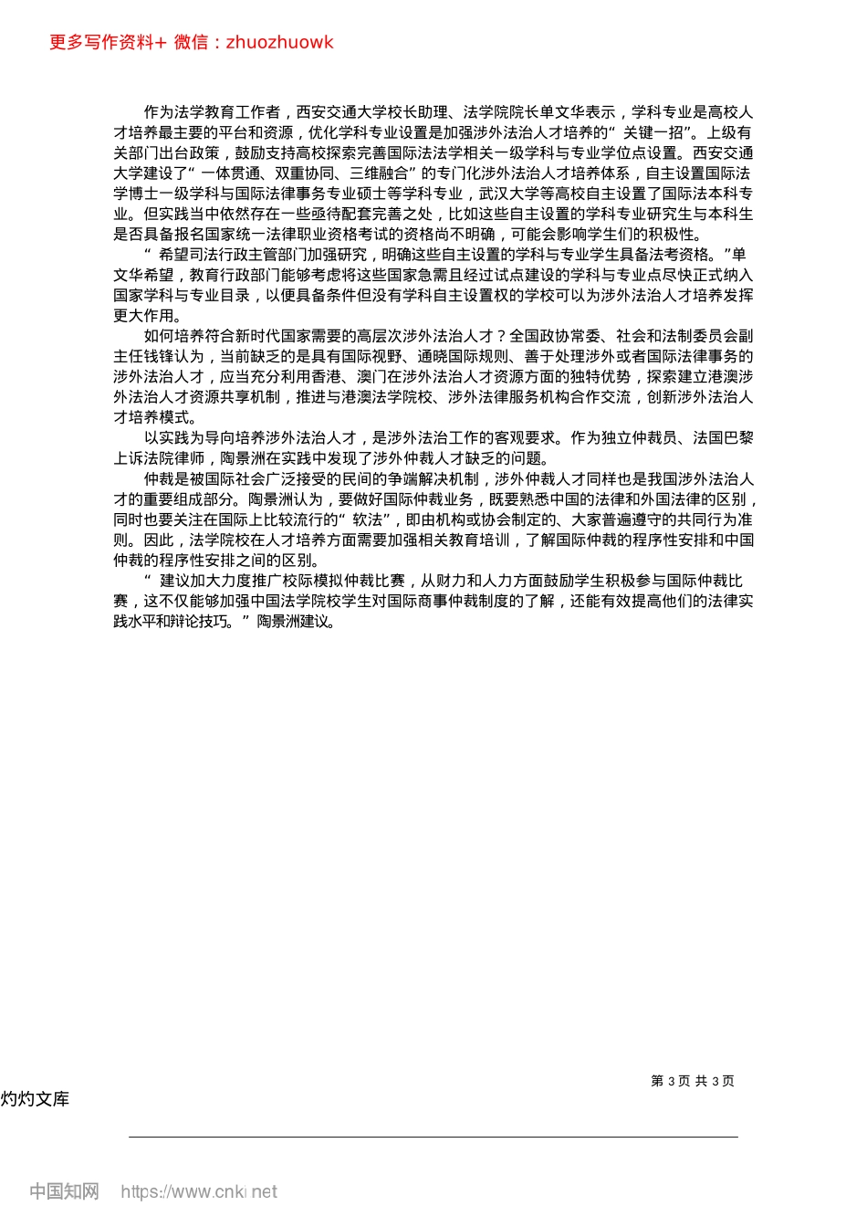 2024.12推动新时代法治人才培养高质量发展_本报记者__王亦凡.docx_第3页