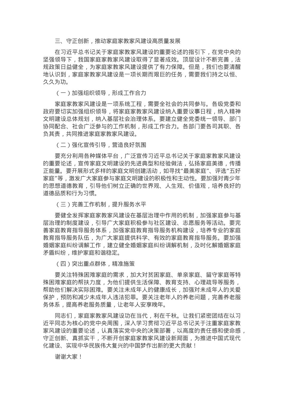 市妇联主席研讨发言：守正创新 推动家庭家教家风建设高质量发展.docx_第3页