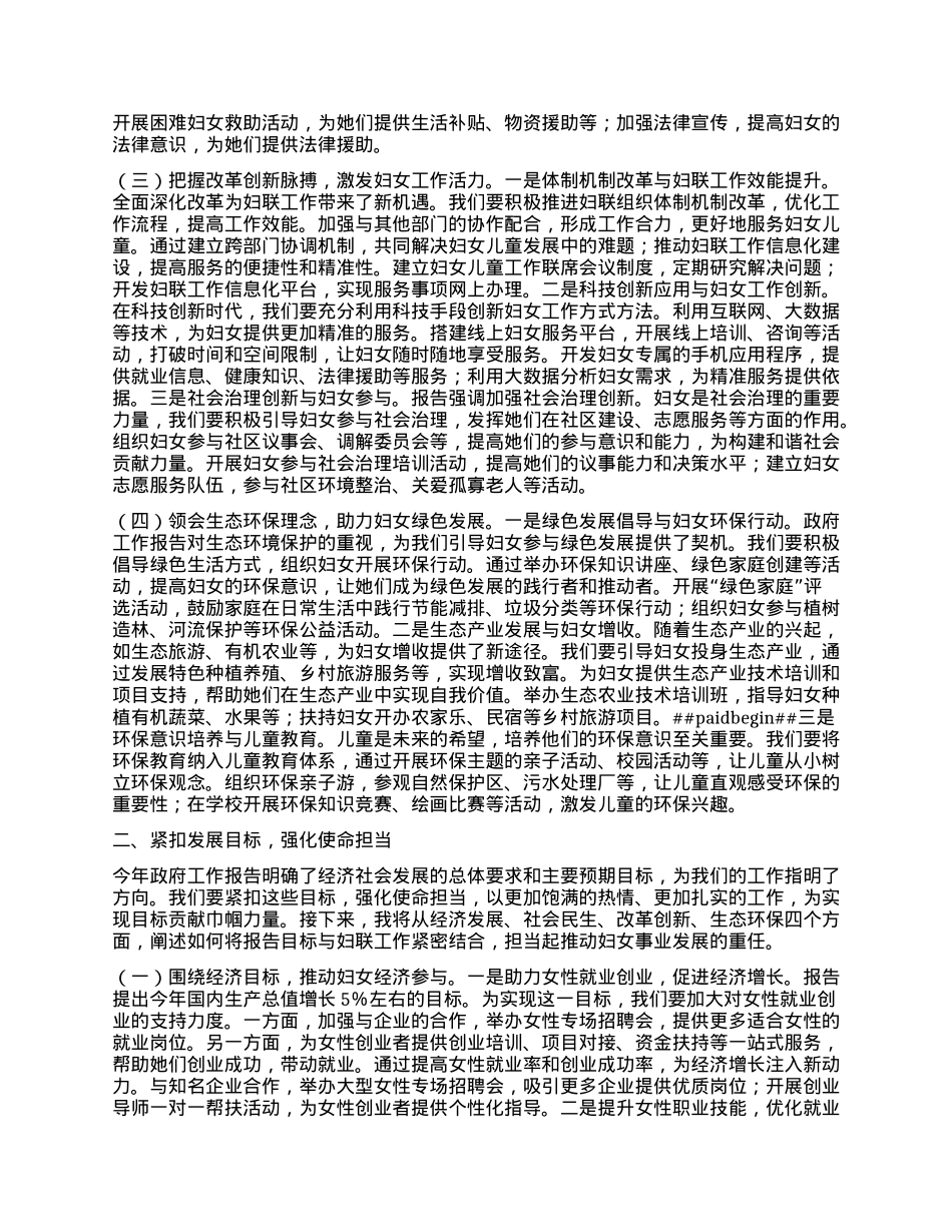 市妇联主席专题学习2025年政府工作报告交流发言.docx_第2页