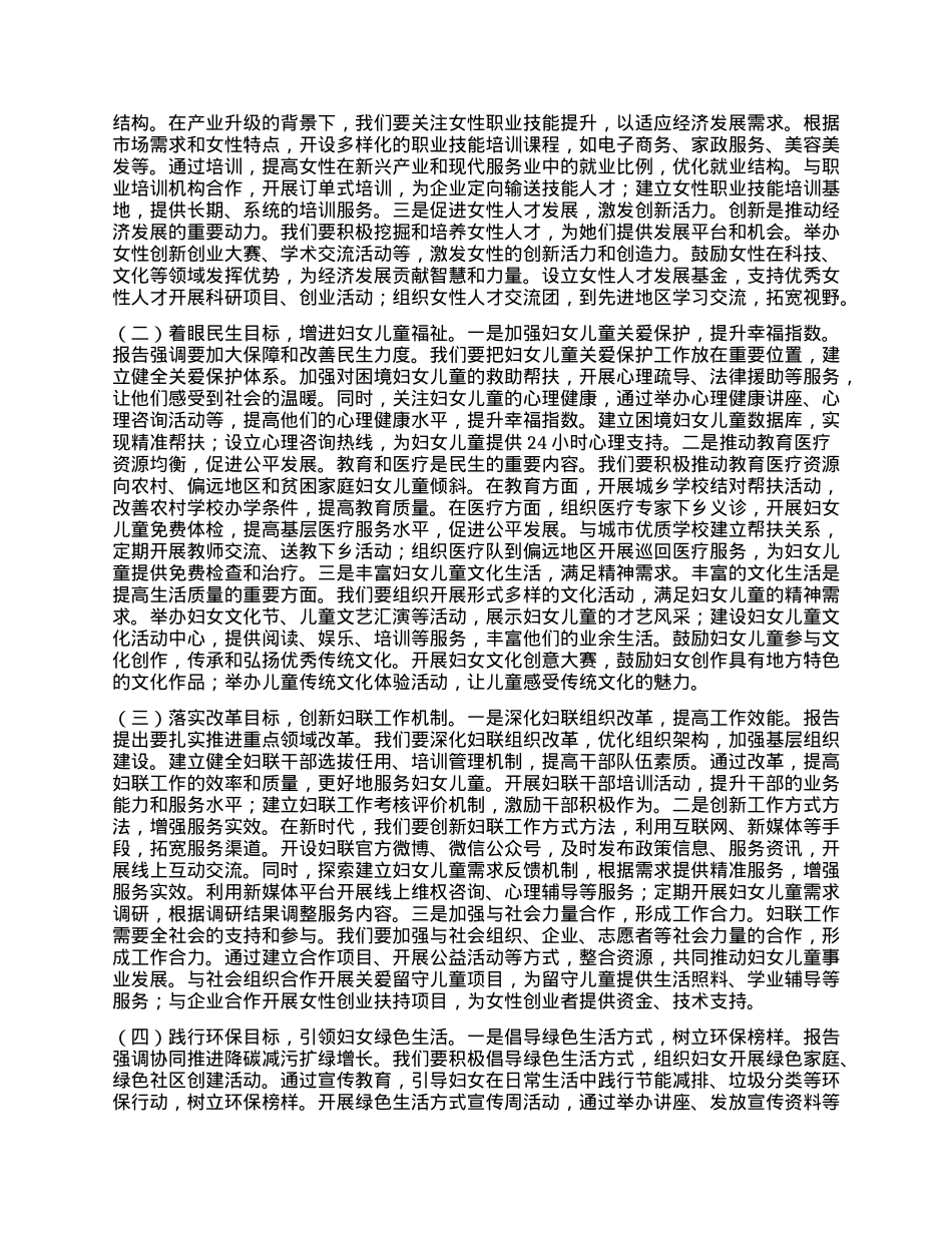 市妇联主席专题学习2025年政府工作报告交流发言.docx_第3页
