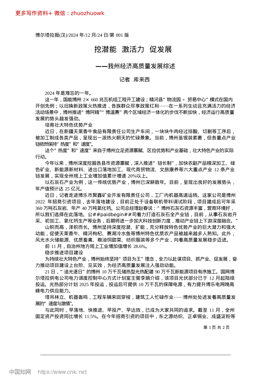 2024.12挖潜能__激活力__促发展_记者__库来西.docx_第1页