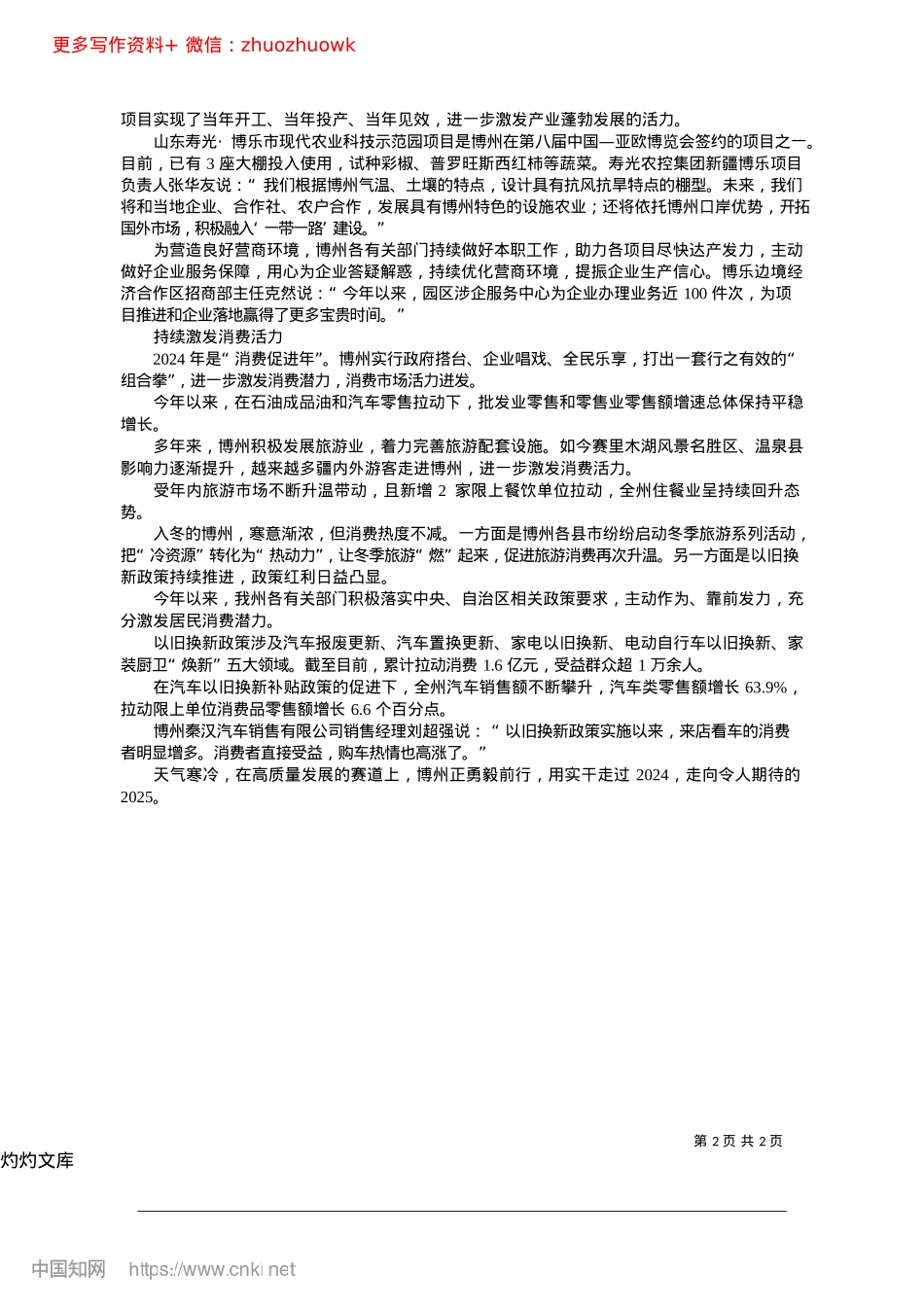 2024.12挖潜能__激活力__促发展_记者__库来西.docx_第2页