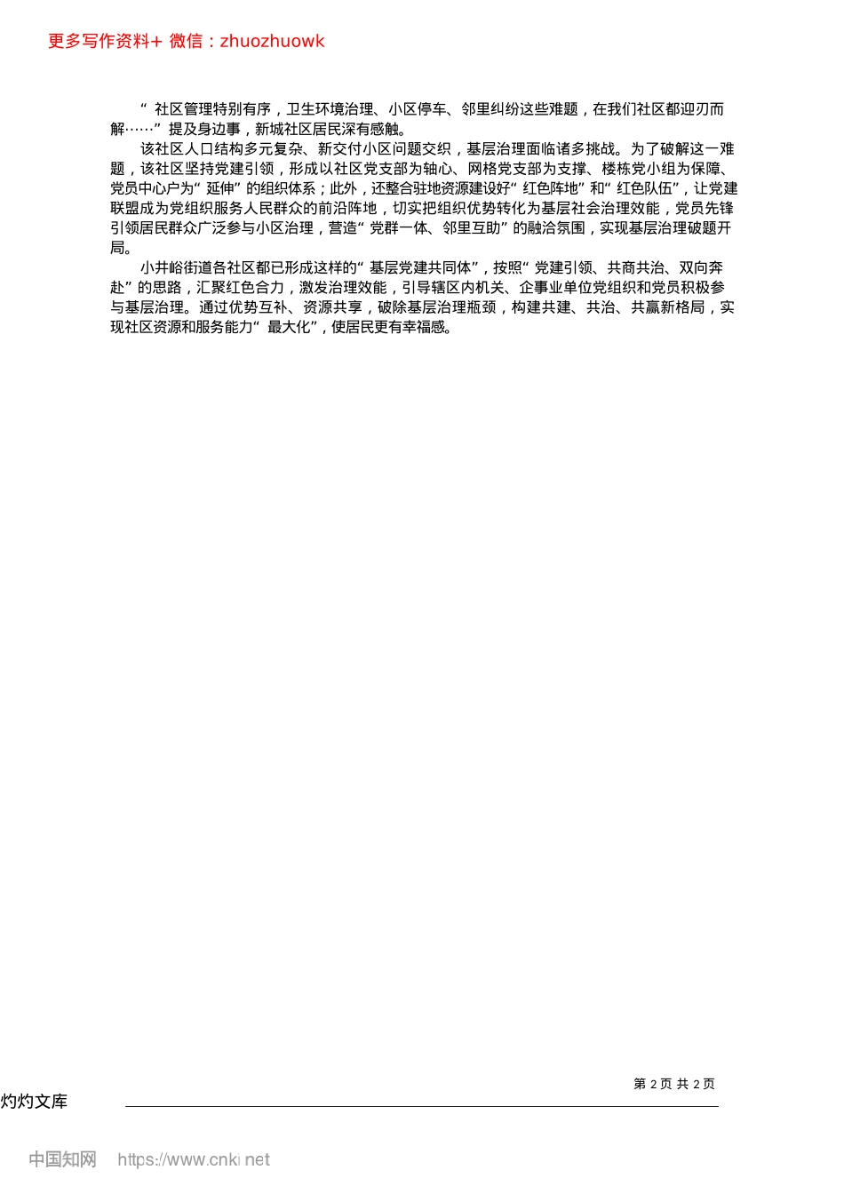 2024.12万柏林区小井峪街道__“红...矩阵”发力__整合资源惠民_记者__侯慧琴.docx_第2页