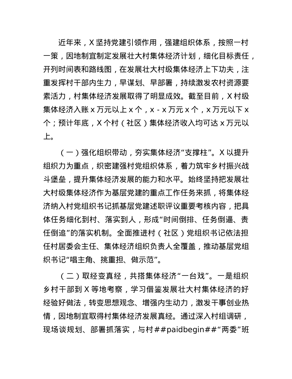 镇发展壮大村集体经济的调研报告.docx_第2页