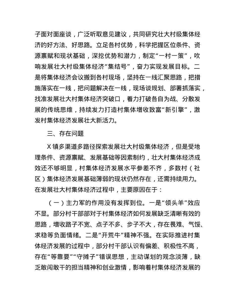 镇发展壮大村集体经济的调研报告.docx_第3页