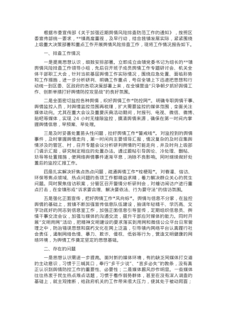 镇关于舆情风险排查工作的情况报告.docx