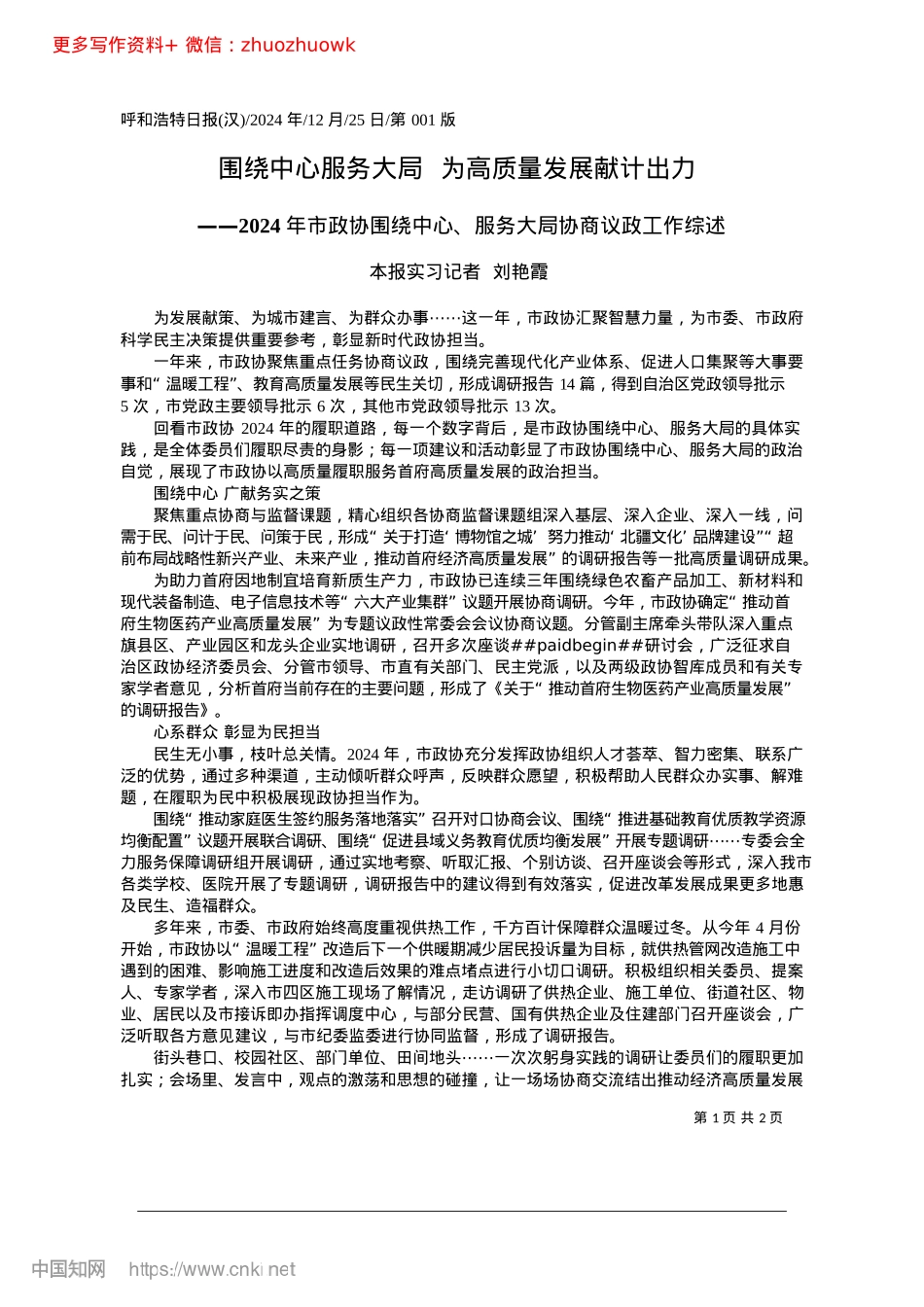 2024.12围绕中心服务大局__为高质量发展献计出力_本报实习记者__刘艳霞.docx_第1页