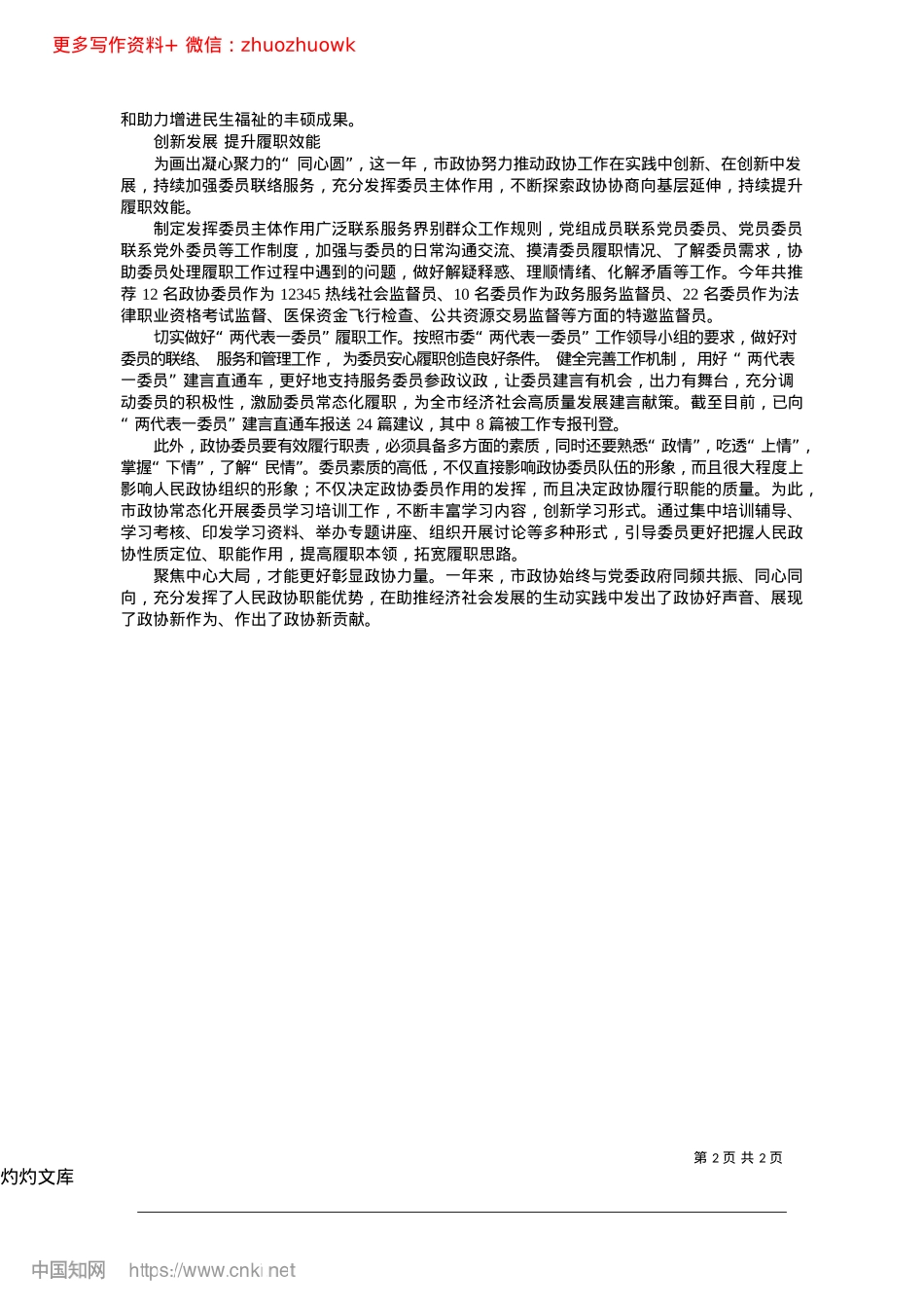 2024.12围绕中心服务大局__为高质量发展献计出力_本报实习记者__刘艳霞.docx_第2页