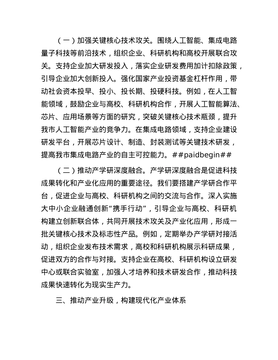 市工信局X组书记学习2025年全国两会精神中心组研讨发言.docx_第3页
