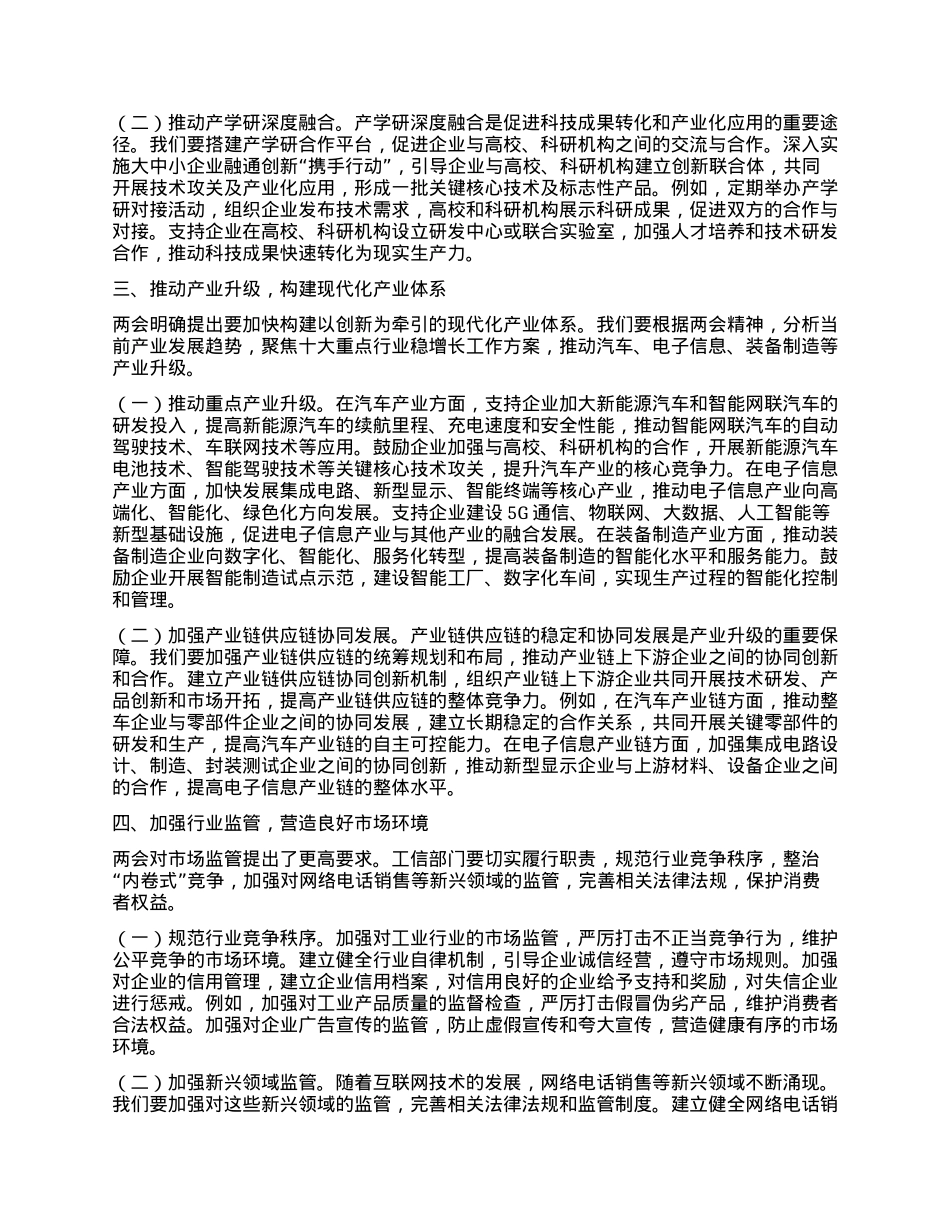 市工信局X组书记学习2025年全国两会精神中心组研讨发言材料.docx_第2页