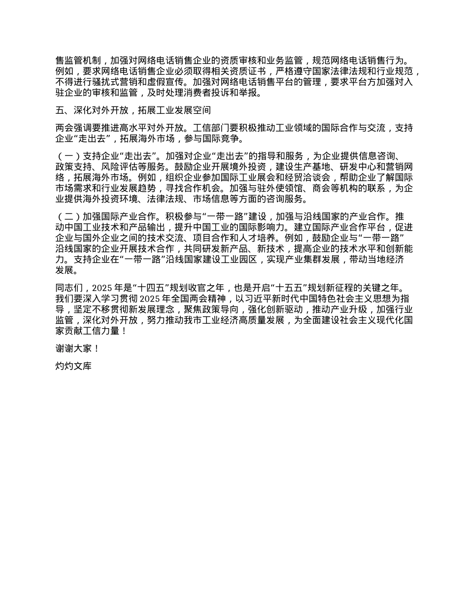 市工信局X组书记学习2025年全国两会精神中心组研讨发言材料.docx_第3页
