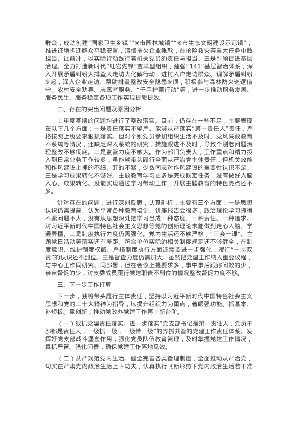 镇机关支部2024年度党建述职报告.docx_第2页