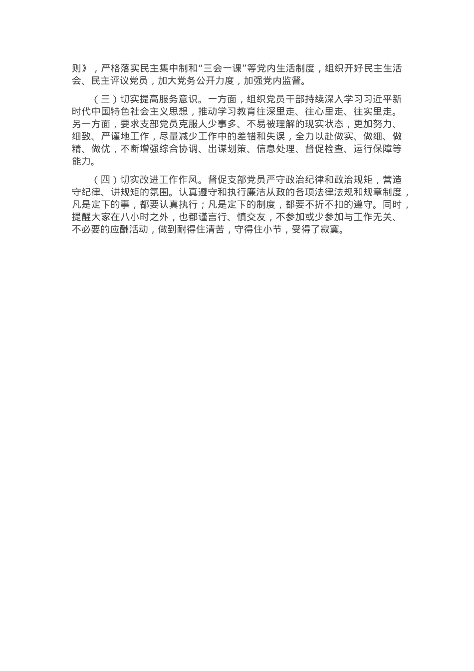镇机关支部2024年度党建述职报告.docx_第3页