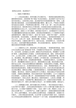 镇机关支部2024年度党建述职报告.docx